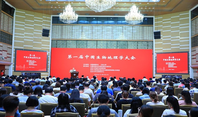 9a3137c101ea4df38e43e5d2a4b5eb24.jpg 2019年第一届中国生物地理学大会.jpg