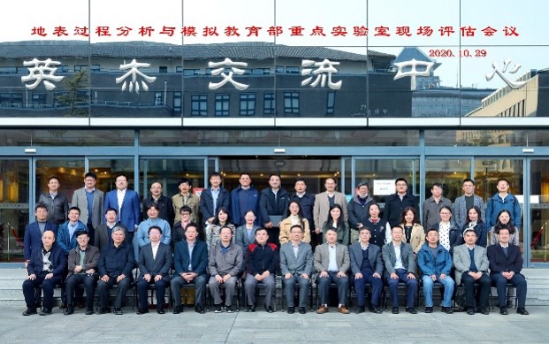 a01d882ee1384f6885c6befdf976a803.jpg 地表过程分析与模拟教育部重点实验室顺利完成第四轮五年评估工作2020年10月29日.jpg